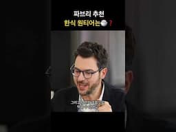 Fabri's Choice for Your First Korean Dish!