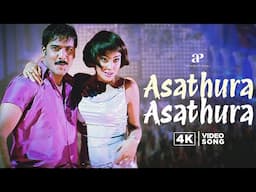 Asathura - 4K Video Song 5.1 | Enakku 20 Unakku 18 Songs | Tarun | Trisha | Shriya | A. R. Rahman