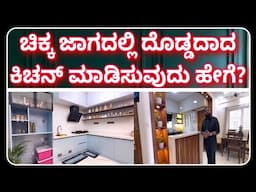 How to make a small kitchen look big | small kitchen cabinets design | interior design ideas