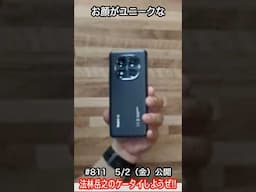#Shorts　法林岳之のケータイしようぜ!!　#811はシャオミのRedmi Note 14 Pro 5G！