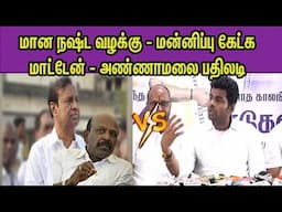 ஆதாரங்களை கோர்ட்டில் .. முற்றும் வாக்குவாதம்  BJP Annamalai Vs DMK T R Balu ,Ma Subramanian nba 24x7