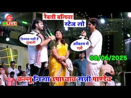 ऐसा मुकाबला पुरे इतिहास में पहलीबार | #Sunny Pandey #Kallu #Nisha Upadhyay | Bhojpuri Stage Show
