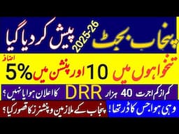 10% increase in Salaries and 5% in pension | Punjab Govt Employees as per Budget Speech 2025 26