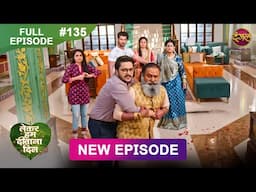 Lekar Hum Deewana Dil | Full Episode 135 | 25 March 2025 | Dangal TV