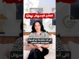 عندك إسهال؟ أفضل 4 أشياء لعلاج الإسهال مباشرًة
