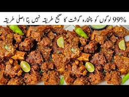 Chatpati Spicy Mutton Chatkhara Gosht Recipe l Bakra Eid Special Recipes | New Chatkhara Boti Recipe