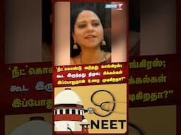 "நீட்-ஐ கொண்டு வந்தது காங்கிரஸ்; சிக்கல்கள் இப்போதுதான் உணர முடிகிறதா?" | Syed Haseena | Congress