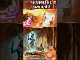 Asha Ma Shid Atvano Re | Hemant Chauhan's Spiritual Bhajan