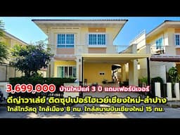 ดีญ่าวาเล่ย์ ติดซุปเปอร์ไฮเวย์เชียงใหม่- ลำปาง บ้านใหม่ 3 ปี แถมเฟอร์นิเจอร์พร้อมเข้าอยู่