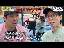 “내가 노팬티라니깐..” 하하, 바지 벗긴 유재석×양세찬에 분노♨