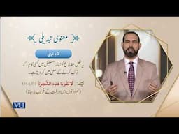 (۲) حروفِ جوازم کا لفظی و معنوی عمل | Arabic Language - 1 | ISL1253_Topic114