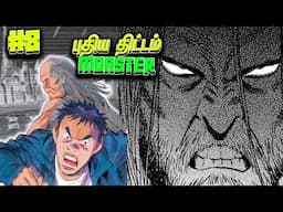 Friend இன் புதிய திட்டம் - 20th Century Boys - Part 8 Tamil- ChennaiGeekz