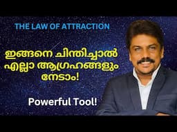നിങ്ങളുടെ ആഗ്രഹങ്ങൾ നടക്കാത്തതിന്റെ യഥാർത്ഥ കാരണം Law of attraction malayalam msts mindpower Monish