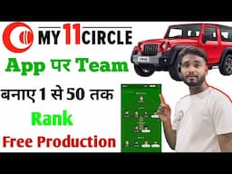 My 11 Circle Kaise Khele | My11Circle Per Team Kaise Banaen | My Circle 11 Kaise Khele