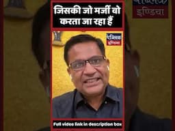 जिसकी जो मर्जी वो करता जा रहा हैं