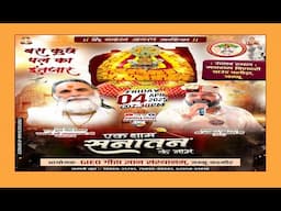Kanhiya Mittal....एक शाम सनातन  के नाम....विश्वविख्यात भजन सम्राट श्री कन्हैया मित्तल जी (चंडीगढ़)..