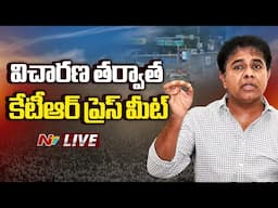 LIVE: విచారణ తర్వాత కేటీఆర్ రియాక్షన్ | KTR Press Meet | #Formulaerace | NTV Telugu