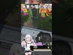 【APEX】身兼多職的變幻😉😉