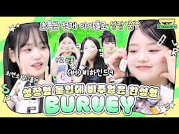 [SPOTLIGHT Rookies] Ep.35 BURVEY(버비)