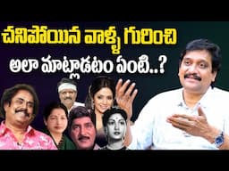 చనిపోయిన వాళ్ళ గురించి అలా మాట్లాడటం..? | Devi Prasad Strong Comments over Thotapalli Madhu Comments