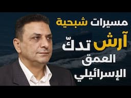 ديمونا بمرمى صواريخ خيبر خارقة الأعماق؟ علي حمية عن معركة ايران واسرائيل:غواصات تدخل مرحلة كسر العظم