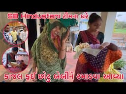 Kajal Foi Chhotu Baby ne Ramadva avya😘| Lakh Rupiya ni Kharidi Joi Mummy Pappa Tension ma aavi gaya😱