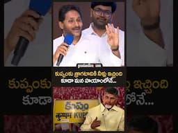 కుప్పంకు త్రాగటానికి నీళ్లు ఇచ్చింది కూడా మన హయాంలోనే : YS Jagan On Chandrababu | greatandhra.com