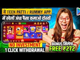 🥳New Rummy App 2025🥰l Rummy 51 Bonus App l 51 Bonus Rummy App l Rummy Bonus 50 Rupees Free