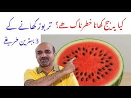 Is It Safe to Eat Watermelon Seeds? | 3 Best Ways to Eat Watermelon for Health & Hydration!