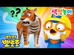 뽀로로 색깔놀이🎨 알록달록 꼬리 색칠하기 | 잃어버린 내 꼬리 색을 찾아줘! | 뽀로로 게임 | 어린이 색깔공부 | 뽀롱뽀롱뽀로로
