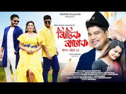Misik Masak - Neel Akash ! Nilav Nita (Theatre Kalaguru 2025-26) Official Video