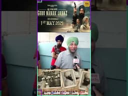 Guru Nanak Jahaz Movie Reviewਇਹ ਫ਼ਿਲਮ ਇਤਿਹਾਸ ਦਿਖਾਉਂਦੀ ਹੈ | ਦੇਖੋ ਲੋਕਾਂ ਨੂੰ ਕਿਵੇਂ ਦੀ ਲੱਗੀ
