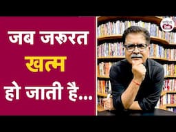 Love Poetry | जब जरूरत खत्म हो जाती है... Maya Mrig | Hindi Poetry | Hindi Kavita | Sanjeev Paliwal