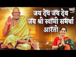 स्वामी समर्थ आरती Swami Samarth Aarti - जय श्री स्वामी समर्था आरती ओवाळू चरणी | Swami Samarth Songs