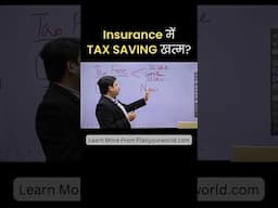 Insurance में TAX SAVING खत्म अब क्या करें? | Planyourworld