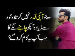 Jo Qadar Nhi Karta wo Khud sy zayda apko chahy ga? psychology of feelings in relationship