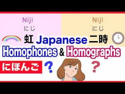 Japanese Homophones & Homographs🇯🇵Same Hiragana spelling, but different meaning🇯🇵にほんご(Nihongo)🌸