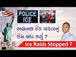 Ice Raids suddenly Stopped ?, What's the real reason ? Trumps Sarkar New Rules
