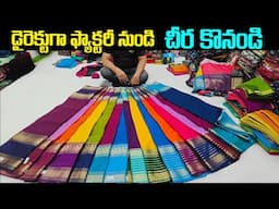 డైరెక్టుగా ఫ్యాక్టరీ నుండిచీర కొనండి | Wholesale Wedding Sarees | Chickpet Bangalore Sarees #sarees