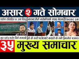 News🔴today nepali news aaj ka mukhya samachar taja l