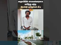 Abu Dhabi | Ramanathapuram Tamilanas Rescued Road Side | Foreign Work | Sun News