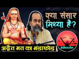 LIVE540 | Advaita Philosophy Expose | ब्रह्म सत्य जगत मिथ्या का भंडाफोड़ | The Realist Azad