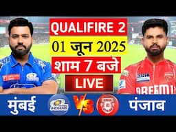 IPL Live : Mumbai vs Punjab, Qualifire -2 Match Live | MI vs PBKS| Live Cricket Match Today