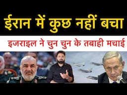 🔴ईरान ने इजराइल पर पलटवार किया लेकिन। इजराइल ने ईरान में कुछ नहीं छोड़ा! Middle east news