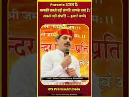 Parents ध्यान दें: आपकी सबसे बड़ी संपत्ति आपके बच्चे हैं।ips