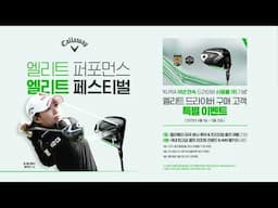 캘러웨이 미국 본사 + 프리미엄 골프여행의 주인공은