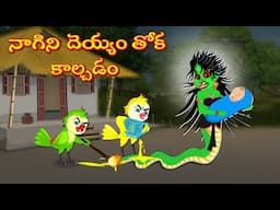 నాగిని దెయ్యం తోకకు నిప్పు | Horror Stories | Moral Stories | Telugu Kathalu | Deyyam Kathalu