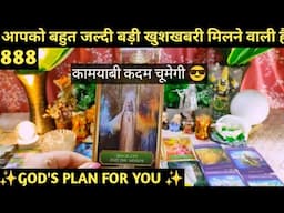 ✨GOOD NEWS COMING YOUR WAY I GOD' S PLAN FOR YOU I TAROT TIMELESS READING