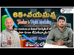 65+ Years Teacher to Digital Marketer | Digital Marketing Training Review in Telugu
