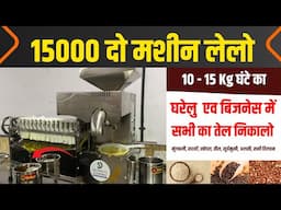 Shuddhata Cold Press Oil Machine – Extract Pure Oil at Home & Business | 15–20 Kg/hr Capacity